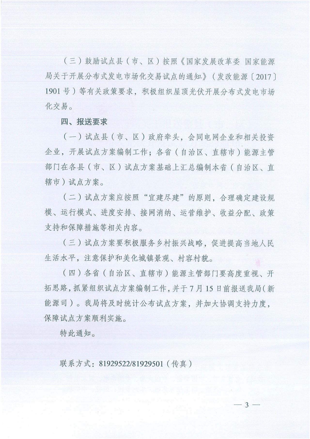 山東省開展能源綠色低碳轉(zhuǎn)型試點示范建設(shè)工作！